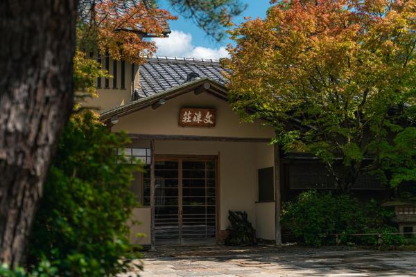 Monjusou Shourotei - ryokan with onsen in Kyoto Monjusou Shourotei - ryokan with onsen in Kyoto